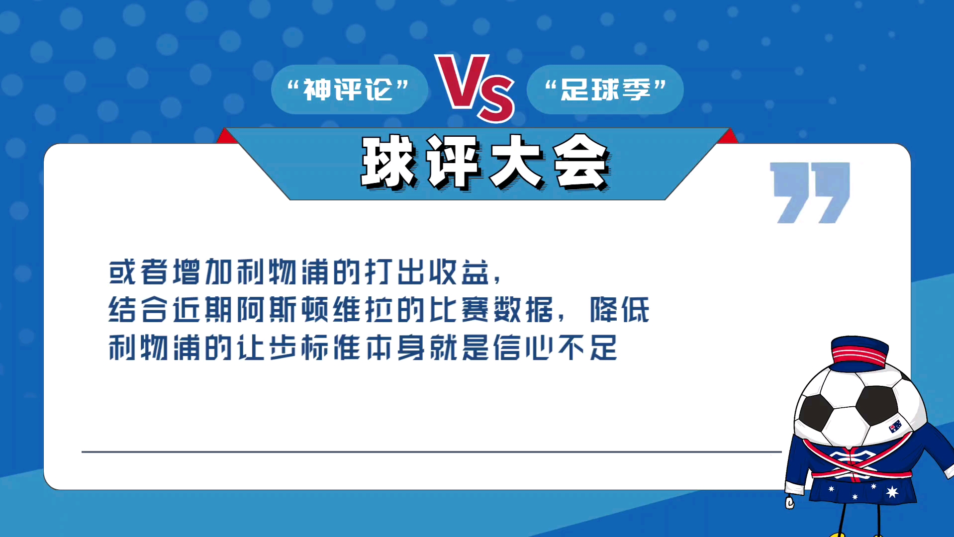利物浦憾负，阿斯顿维拉逆转晋级的简单介绍