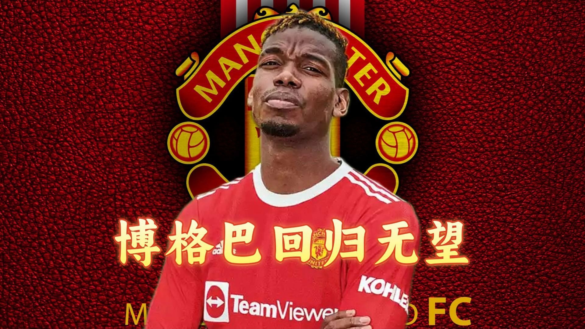 格雷罗巴塞罗那处子秀，曼联旧将重回巴萨的简单介绍