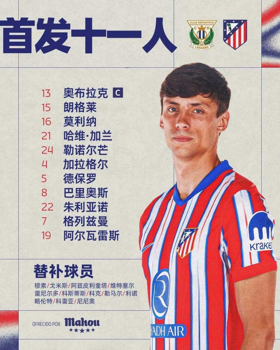 关于莱加内斯主场-惨败马竞，遭遇连败的信息