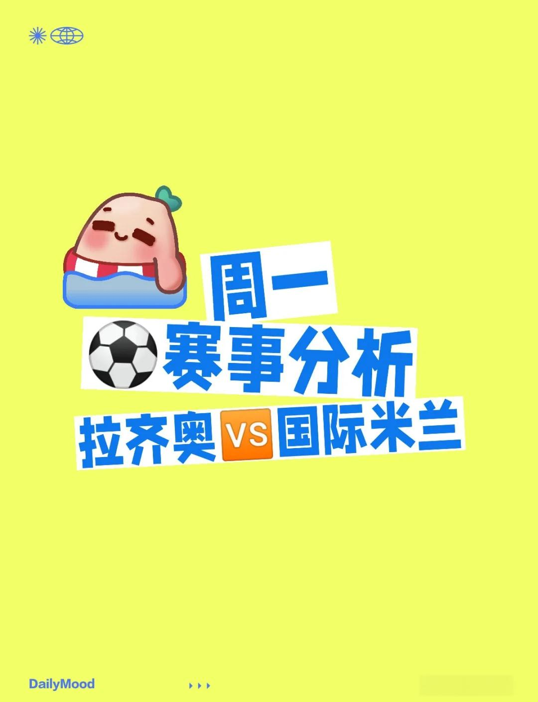 关于国际米兰对阵拉齐奥，硬仗将至的信息