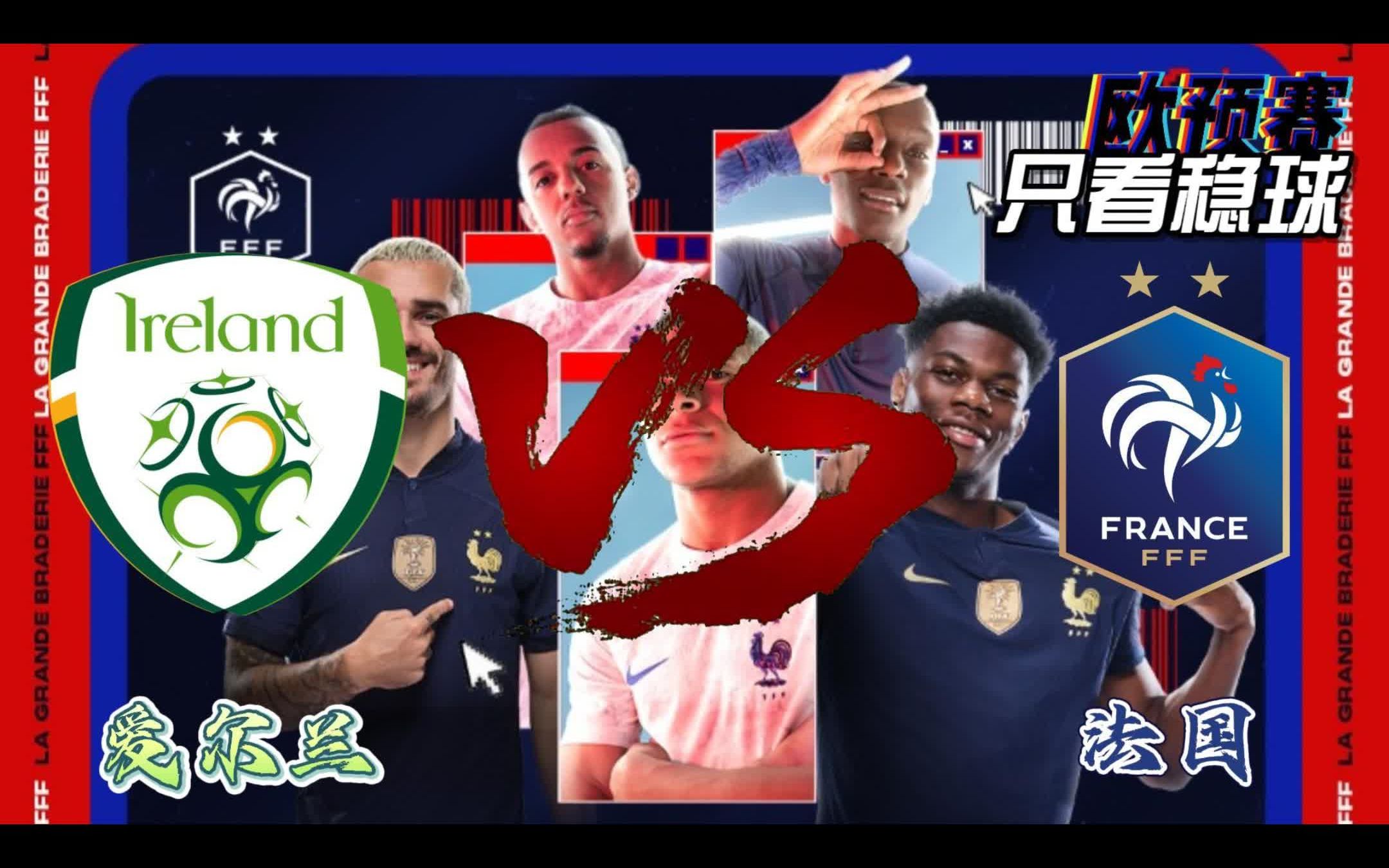 欧预赛决胜场面惊心动魄，球队竞争白热化的简单介绍