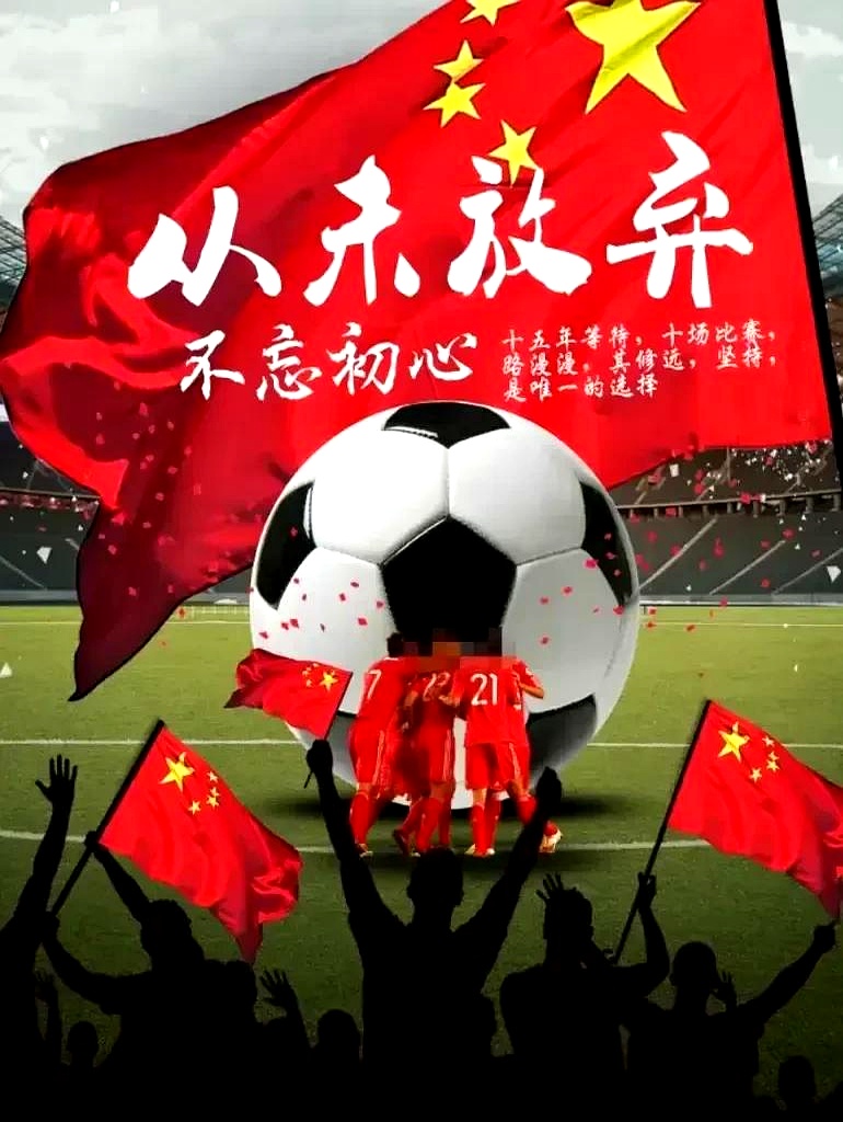 足球盛宴继续，球迷热情高涨不减的简单介绍