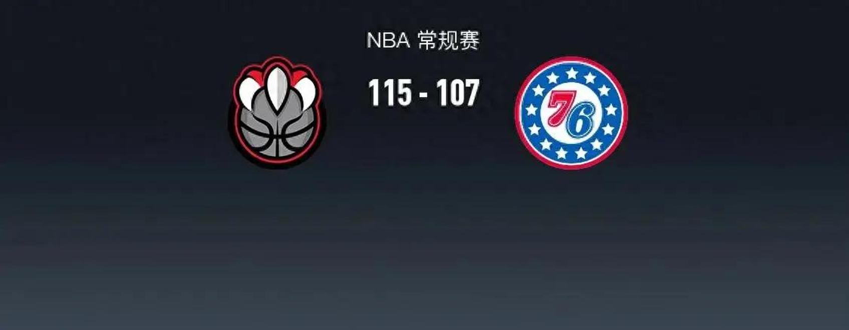 猛龙队惜败对手,遭遇两连败 猛龙队惜败对手,遭遇两连败