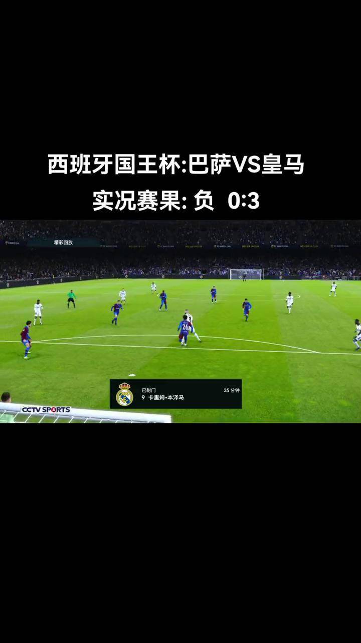 西班牙双雄齐胜，巴萨皇马阵容全面发挥