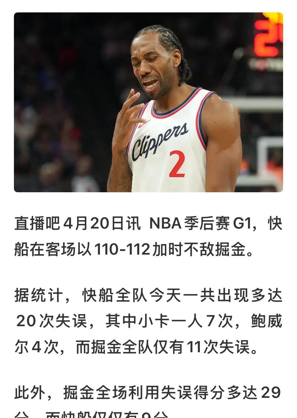 快船二当家球员表现不佳,需重新调整状态 快船二当家球员表现不佳,需重新调整状态