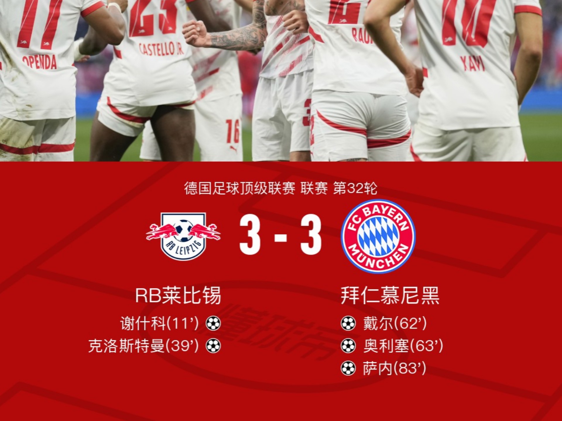 拜仁慕尼黑3-0完胜云达不莱梅,豪取胜利继续领跑德甲积分榜 拜仁慕尼黑3-0完胜云达不莱梅,豪取胜利继续领跑德甲积分榜